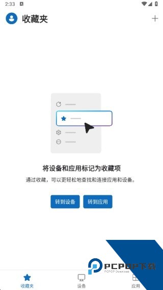 微软远程桌面RD手机安卓版下载v11.0.0.78