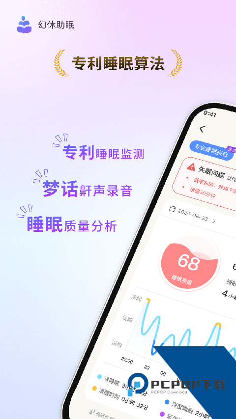 幻休助眠软件下载 v3.12.9安卓版