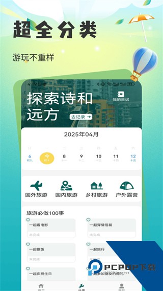 仙人山景区安卓版下载v1.13