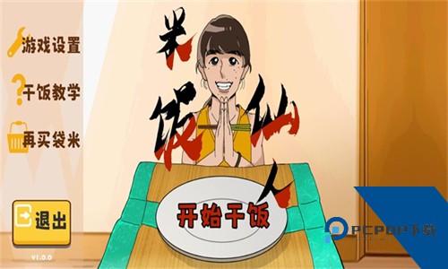 米饭仙人游戏火山哥哥自制版下载移动端v1.0.0