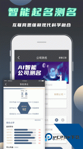 公司起名测名app官方正版免费下载 v1.2.7