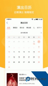 聚橙票务官方正版app下载 v2.0.23