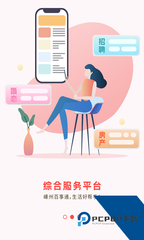 嵊州信息港手机版