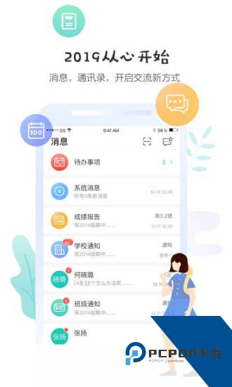 生学堂学生版最新版v4.4.5
