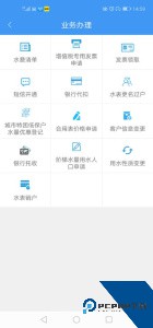 株洲供水app下载 v2.2.7