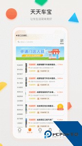 天天车宝app官方正版下载 v4.1.14
