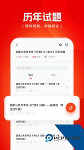 金标尺公考官方正版客户端下载 v3.0.0.93