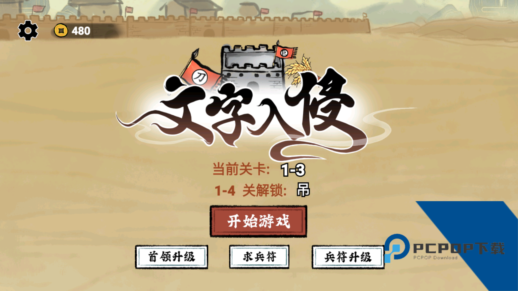 文字入侵 安卓版v1.0.1