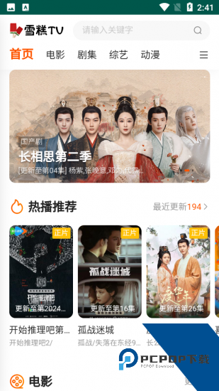 雪糕TV官方版 v2