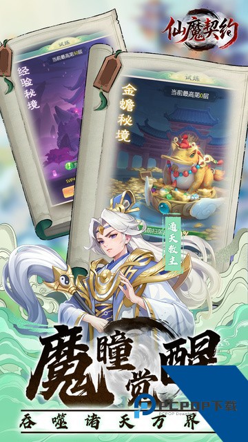 仙魔契约 安卓版v2.0