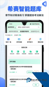 考博英语题库官方正版下载 v4.1.0.100