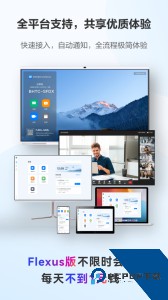 华为云会议最新版客户端下载 v11.12.4