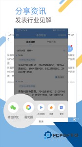 卓创短讯最新版下载 v3.9.1