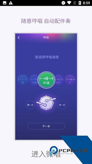 微唱音乐创作软件下载安卓版v1.1.9