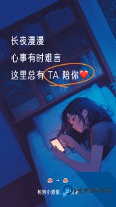 树洞小酒馆社交互动平台app下载 v3.4.0