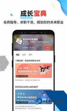 校友邦学生版手机安卓版下载v4.0.3