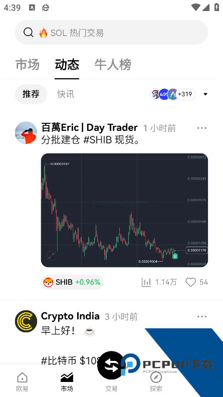 欧一交易所最新版下载v6.154.0 中文版