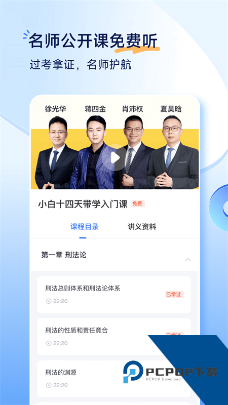 觉晓法考app最新版本下载 v4.53.0安卓版
