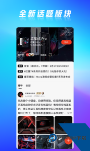 红魔社区官方正版下载 v5.2.4
