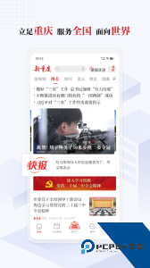 新重庆客户端下载 v9.6.0