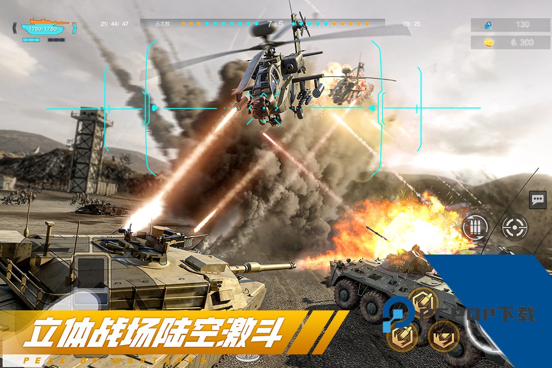 巅峰坦克安卓版下载v6.6.0下载安装