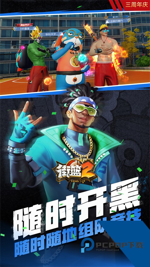 街篮2官方版手游