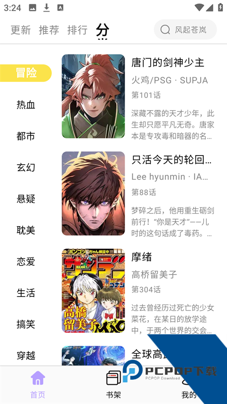 酷漫星纯净版