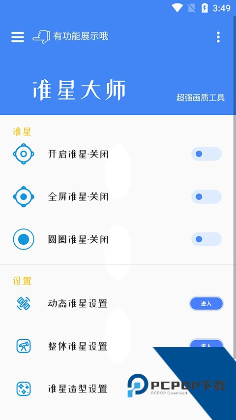 准星大师2.0旧版本安卓版下载v2.0