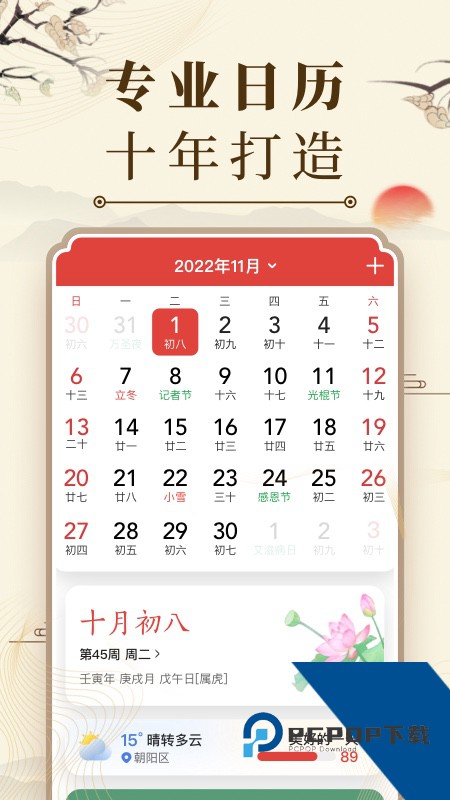 中华万年历手机版免费 v9.7.9安卓版