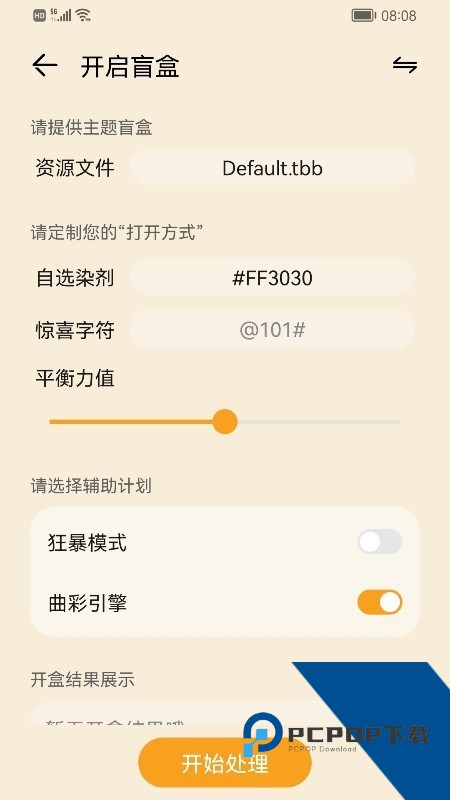 主题协作器手机版下载v3.4.0.101