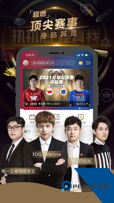 企鹅电竞TV版app最新版下载v6.10.3.570