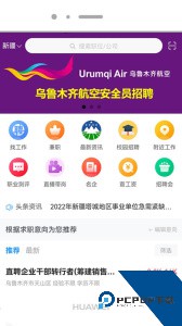 新疆人才网招聘软件下载 v2.21