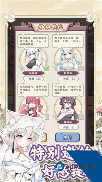 狐仙美人养成日记手游 安卓版v1.0.2
