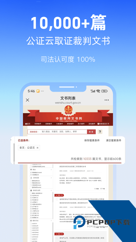 公证云app最新版本 v5.3.09安卓版