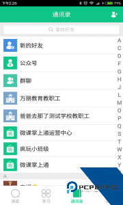 微课掌上通官方正版下载 v9.13.9