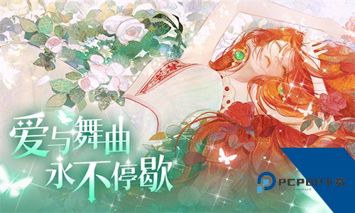 螺旋圆舞曲安卓官服下载升级版v5.2