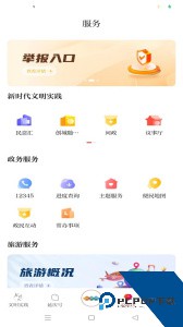 北京延庆官方正版客户端下载 v2.2.3