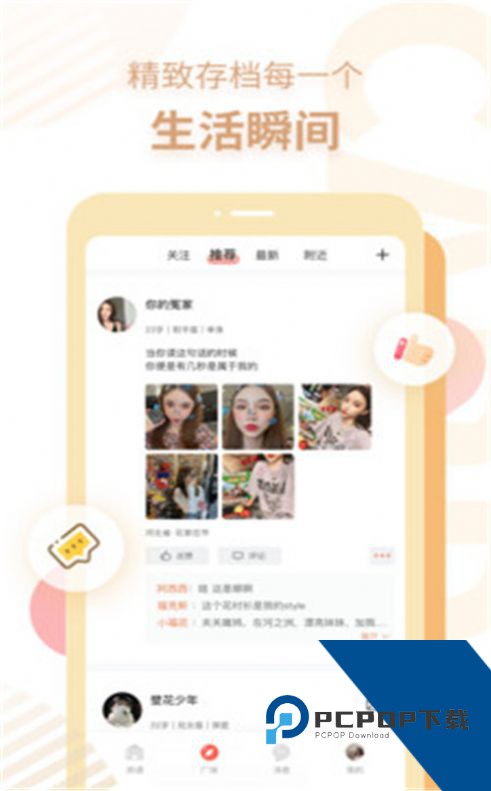 探遇漂流瓶苹果版最新下载5.0.9