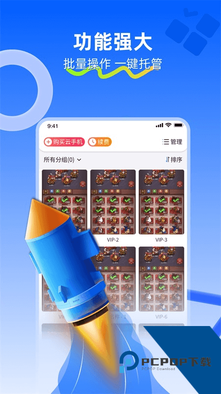 川川云手机app最新版本下载 v3.25.2安卓版