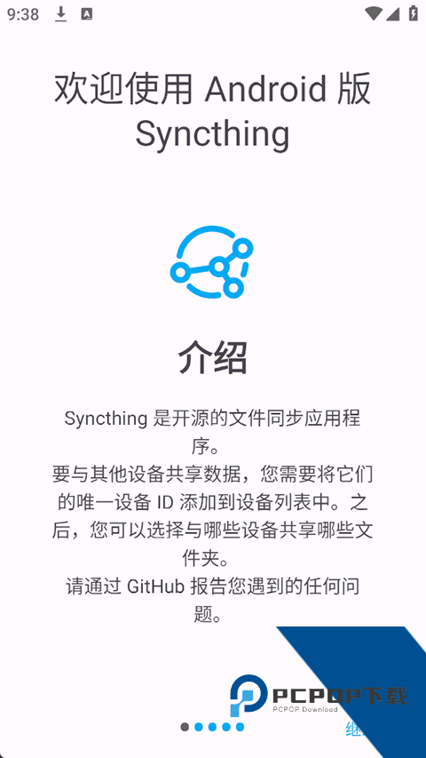 Syncthing手机上汉化版v1.28.1 安卓版