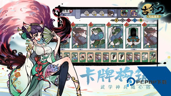 古今2风起蓬莱最新版 官方版v1.0.1