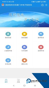 厦门税务官方正版app下载 v1.8.2
