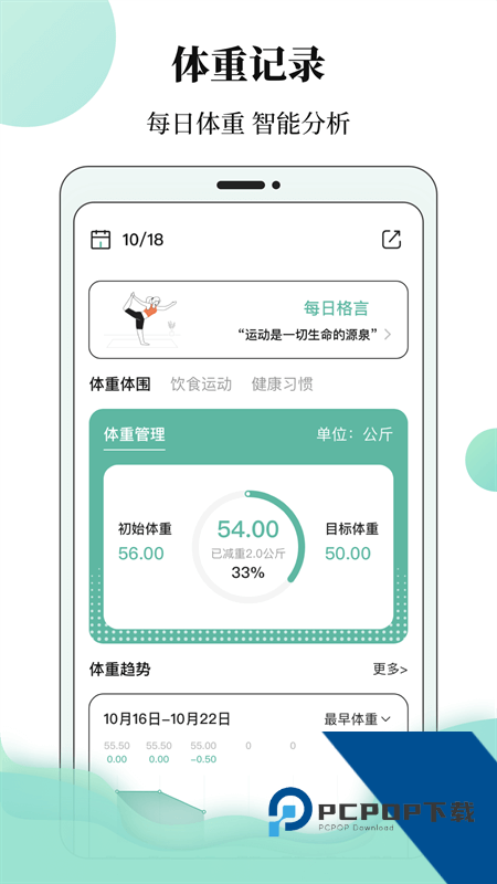 体重日记本app最新版本 v4.0.0安卓版