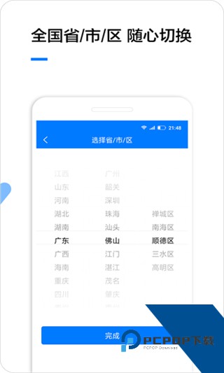 企业名录搜索软件