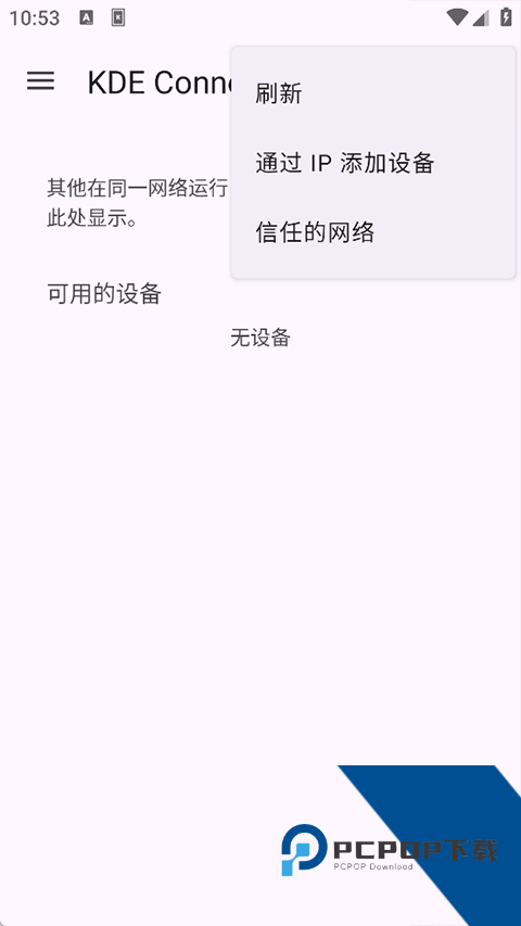 kde connect apk最新版本下载v7.6.9.2102