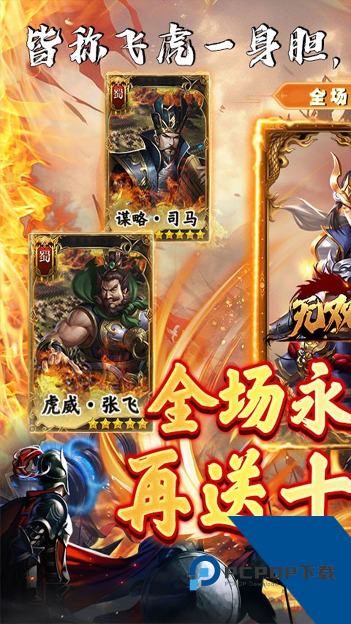 无双魏蜀吴0.1折GM版 安卓版v1.0.0