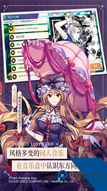 东方归言录官方版 手机版v1.63.0
