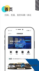 智慧能源慧换电官方正版客户端下载 v3.04