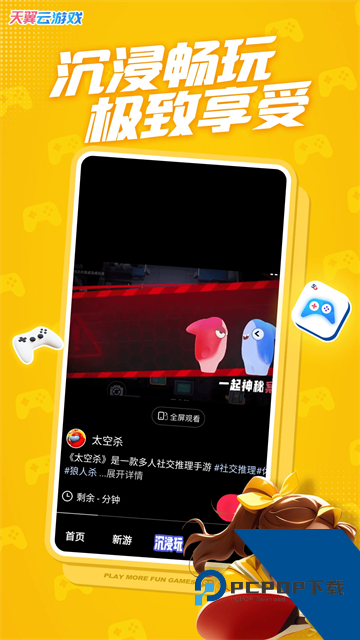 天翼云游戏平台下载2026最新版v5.0.5.12