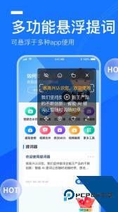提词全能王app官方正版下载 v3.3.3.1
